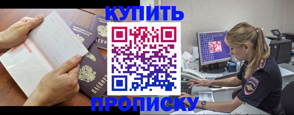 прописка паспорт в Читинской области