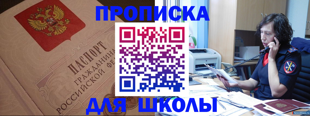 прописка ребенка в Читинской области