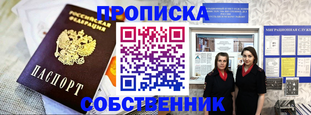 пропишу в квартире в Читинской области